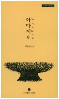 아다지오 (시산작가선 001)